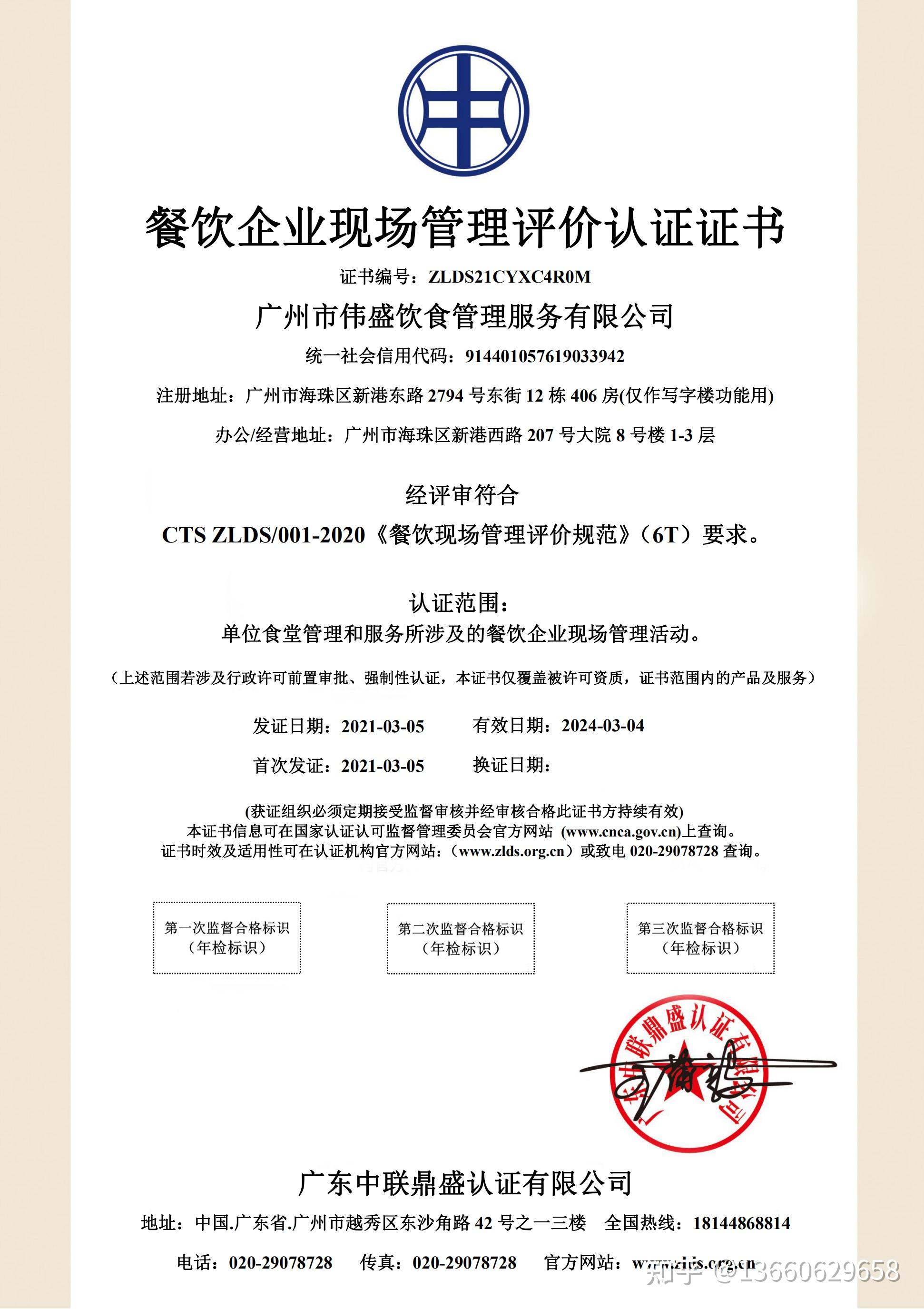 餐飲企業(yè)現(xiàn)場(chǎng)管理評(píng)價(jià)認(rèn)證 構(gòu)建卓越運(yùn)營的權(quán)威憑證