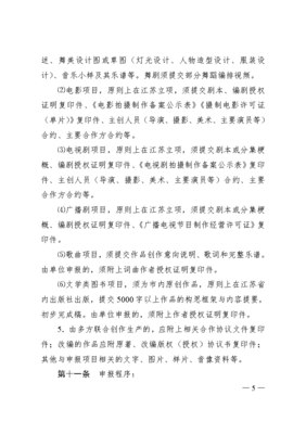 鎮江市重大文藝創作生產項目資助管理辦法解讀——以制度化保障推動文藝創作高質量發展